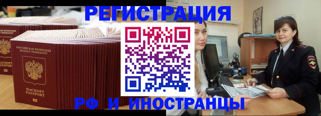 прописка 2025 в Лисках