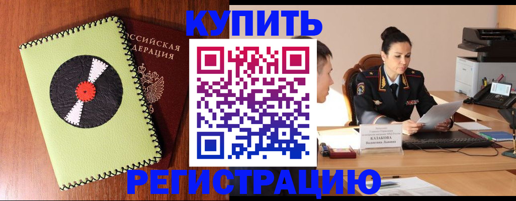 прописка 2025 в Лисках