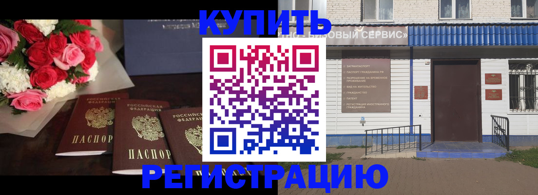 прописка законно в Лисках