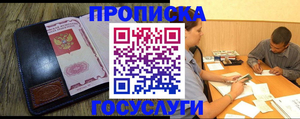 прописка для кредита в Лисках